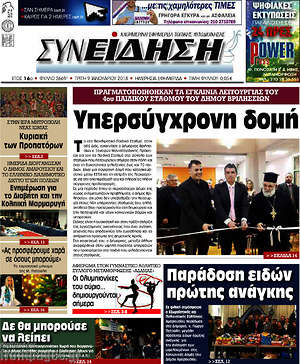 Πρωτοσέλιδο Συνείδηση