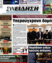 /Συνείδηση