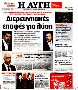 Αυγή: Διερευνητικές επαφές για λύση