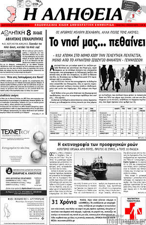 Πρωτοσέλιδο Η Αλήθεια