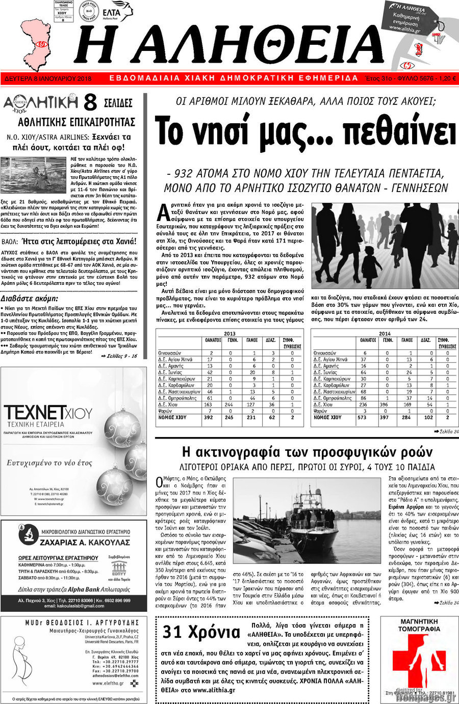 Η Αλήθεια