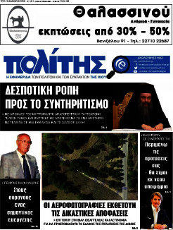 Ο Πολίτης