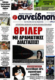 /Συνείδηση
