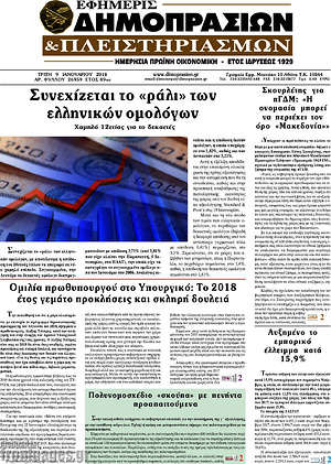 Πρωτοσέλιδο Εφημερίς Δημοπρασιών