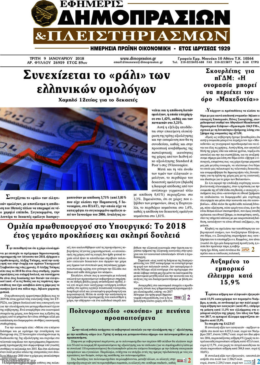 Εφημερίς Δημοπρασιών