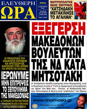 Πρωτοσέλιδο εφημερίδας Ελεύθερη ώρα - protoselida