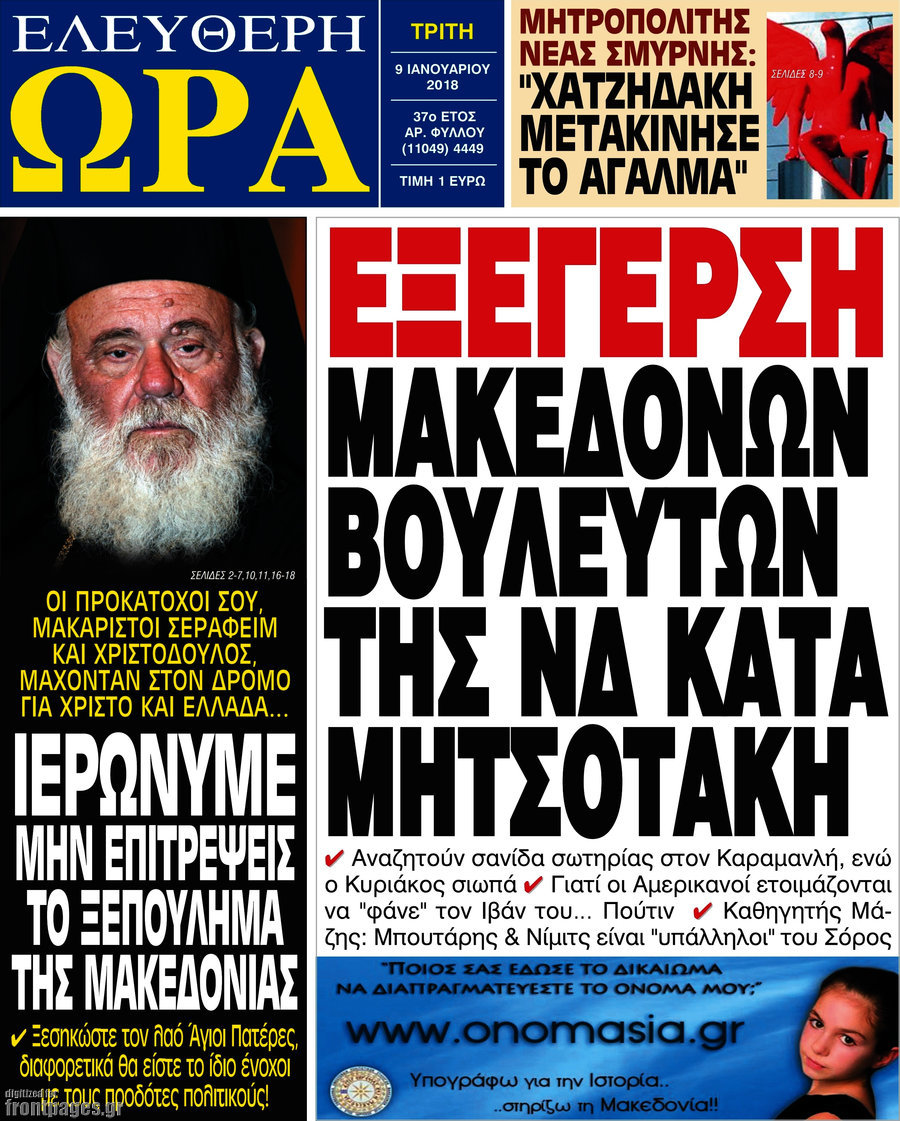 Ελεύθερη ώρα