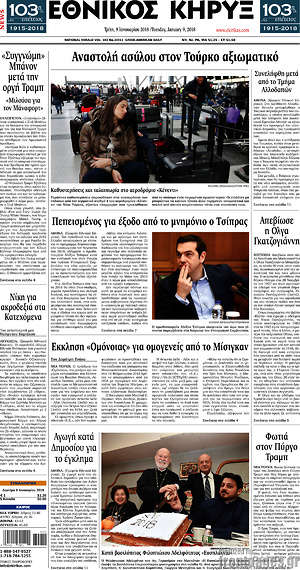 Πρωτοσέλιδο Εθνικός Κήρυξ