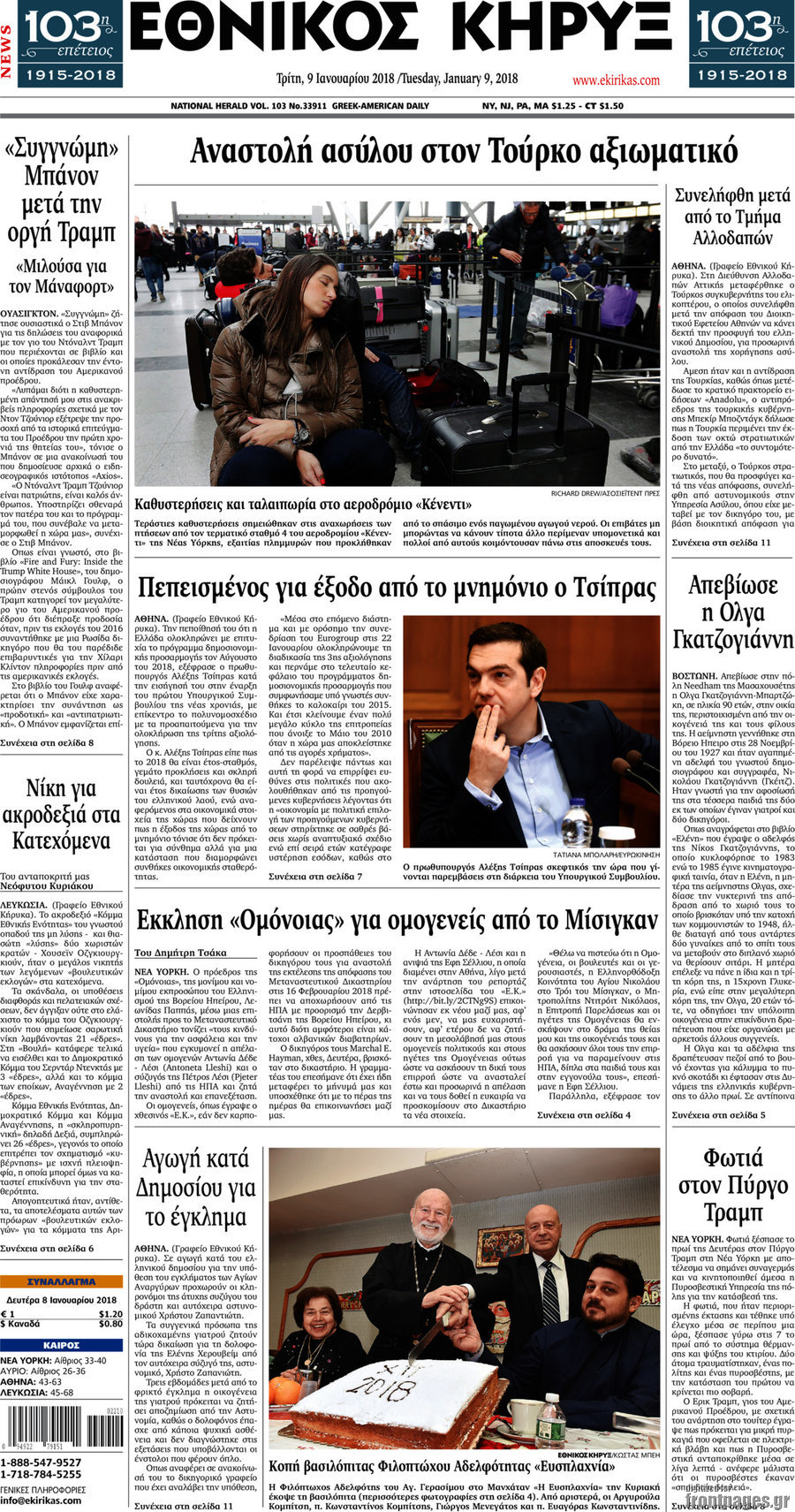 Εθνικός Κήρυξ