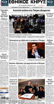 /Εθνικός Κήρυξ
