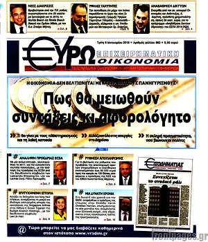 Πρωτοσέλιδο Ευρωοικονομία