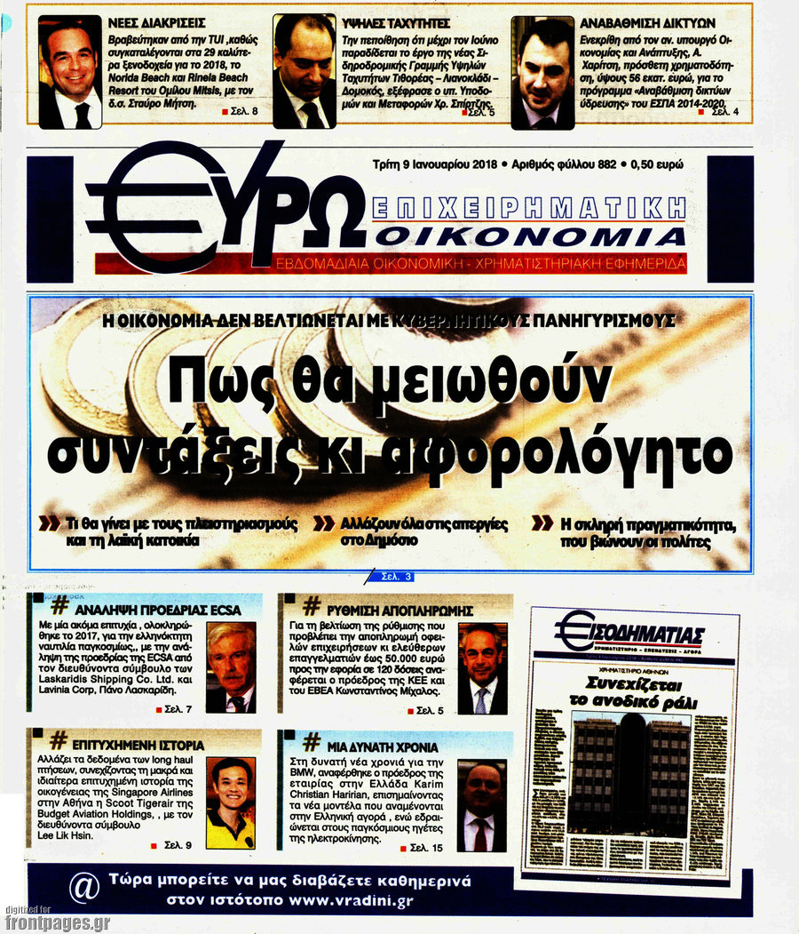 Ευρωοικονομία