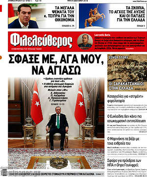 Φιλελεύθερος: Σφάξε με, αγά μου να αγιάσω
