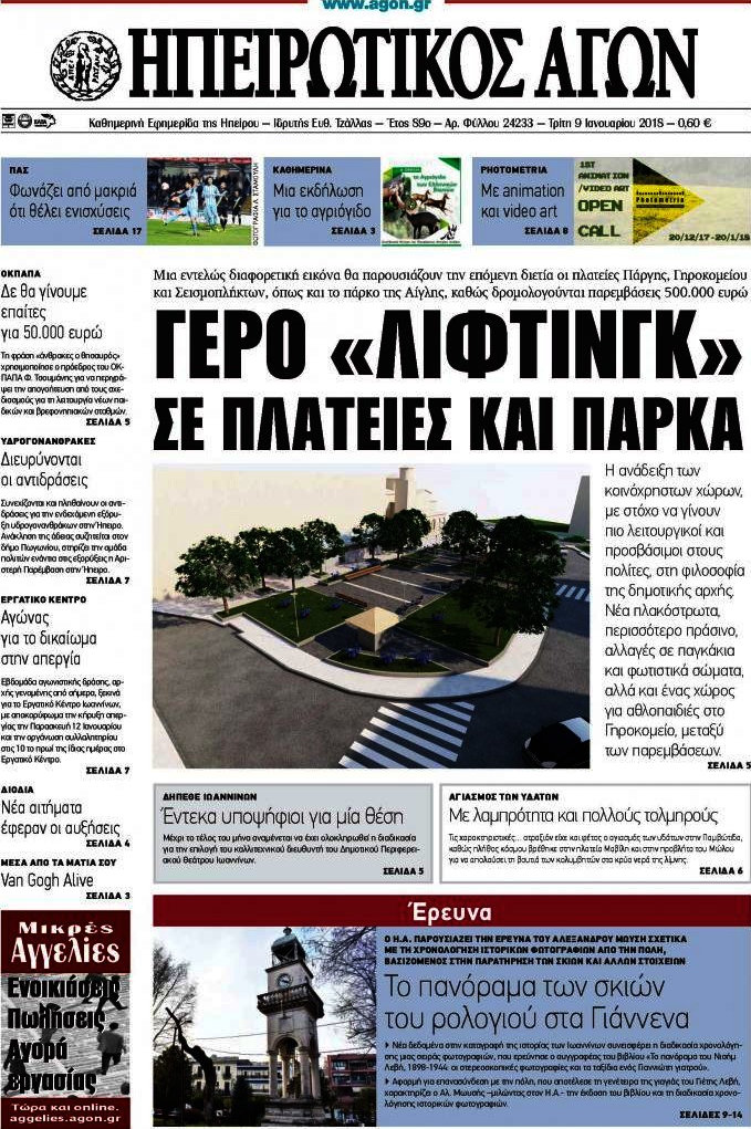 Ηπειρωτικός Αγών