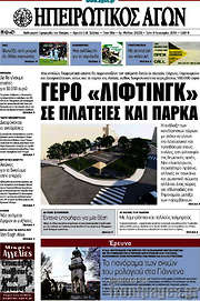 /Ηπειρωτικός Αγών