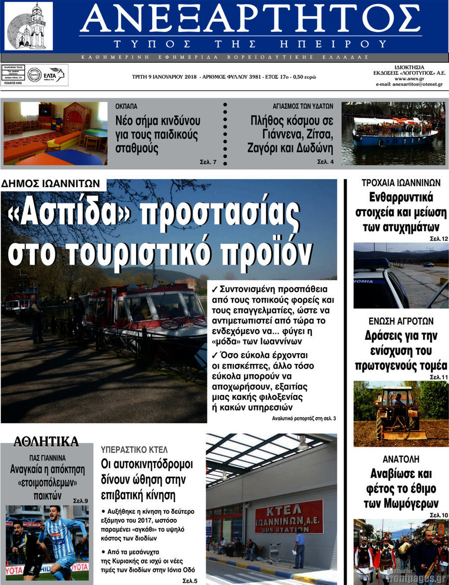 Ανεξάρτητος