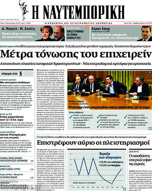 Η Ναυτεμπορική: Μέτρα τόνωσης του επιχειρείν