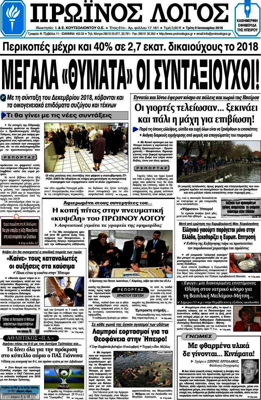 Πρωινός Λόγος