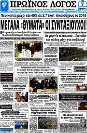 /Πρωινός Λόγος