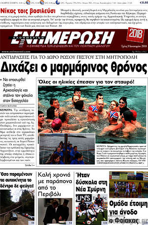 Πρωτοσέλιδο Ενημέρωση