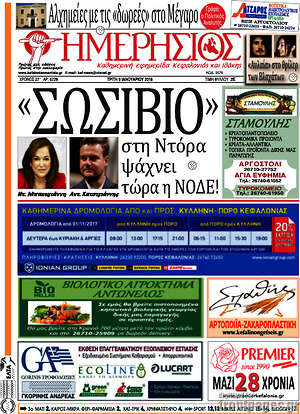Πρωτοσέλιδο Ημερήσιος