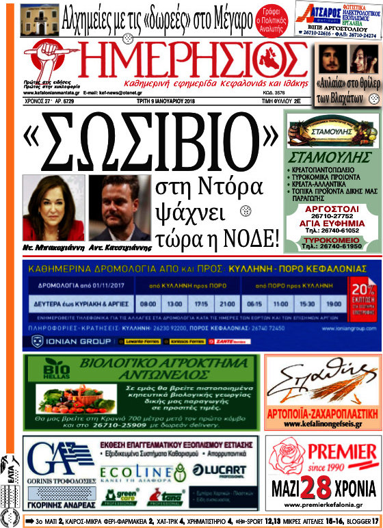 Ημερήσιος
