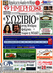 /Ημερήσιος