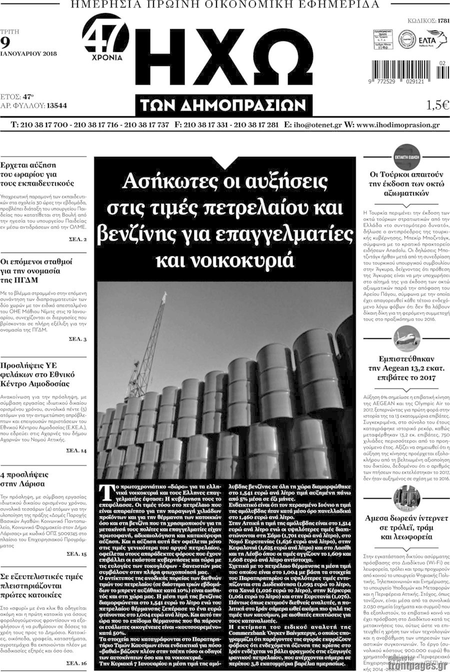 Ηχώ των Δημοπρασιών