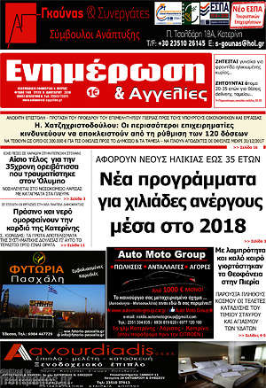 Πρωτοσέλιδο Ενημέρωση και Αγγελίες