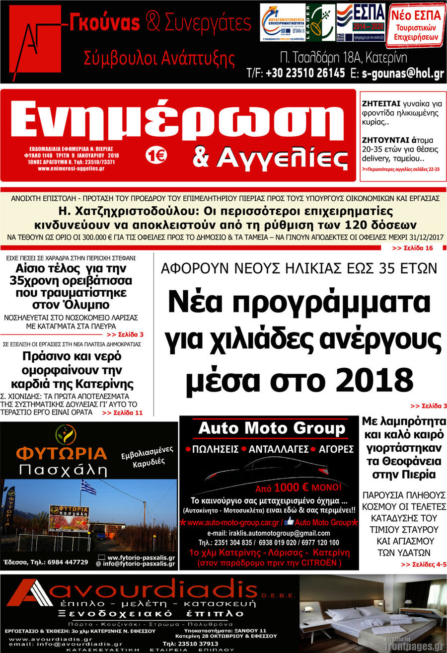 Ενημέρωση και Αγγελίες