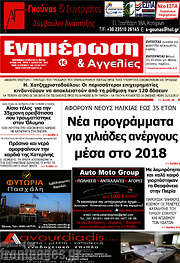 /Ενημέρωση και Αγγελίες