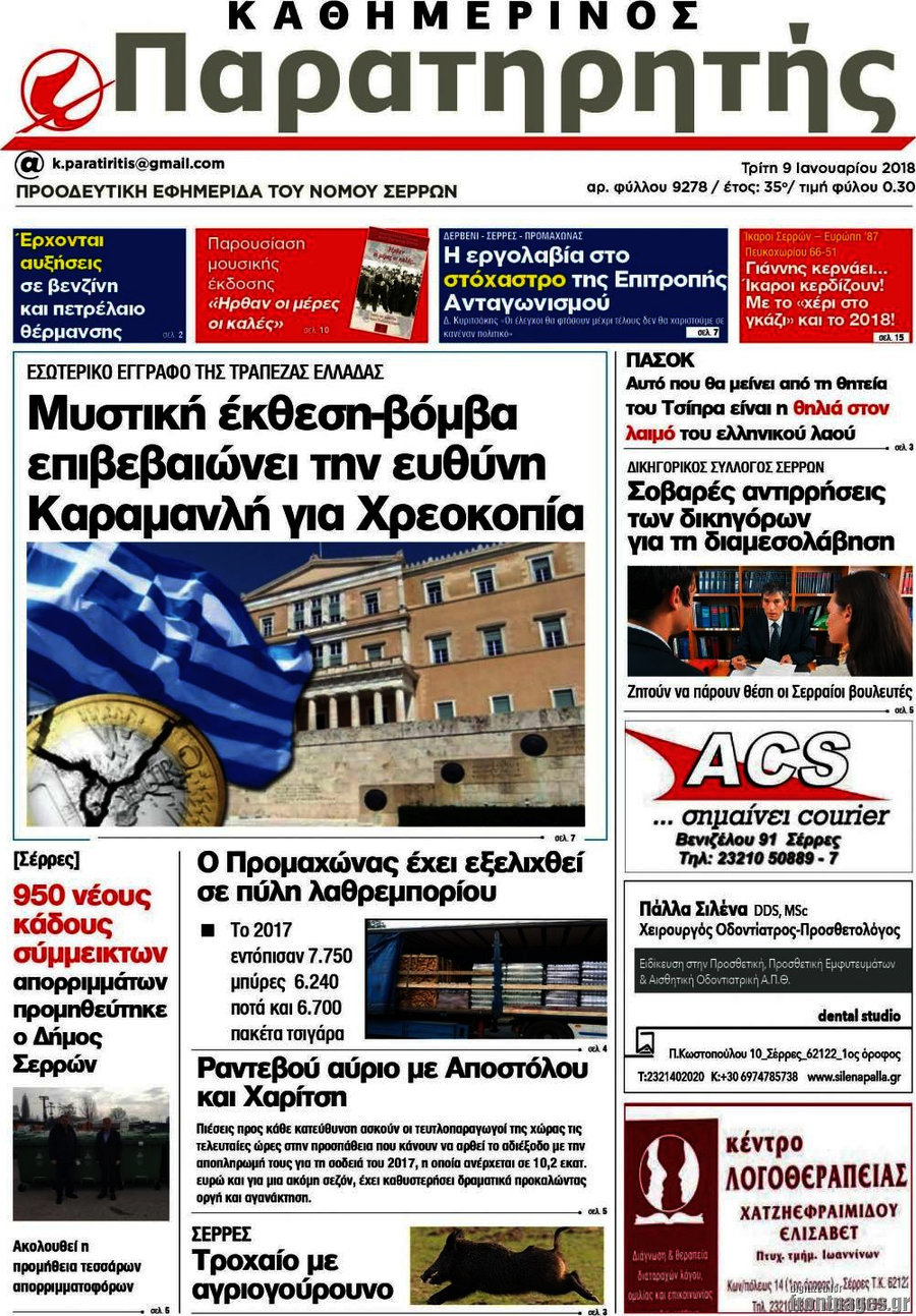 Παρατηρητής