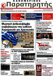 /Παρατηρητής