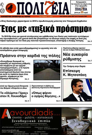 Πρωτοσέλιδο Πολιτεία