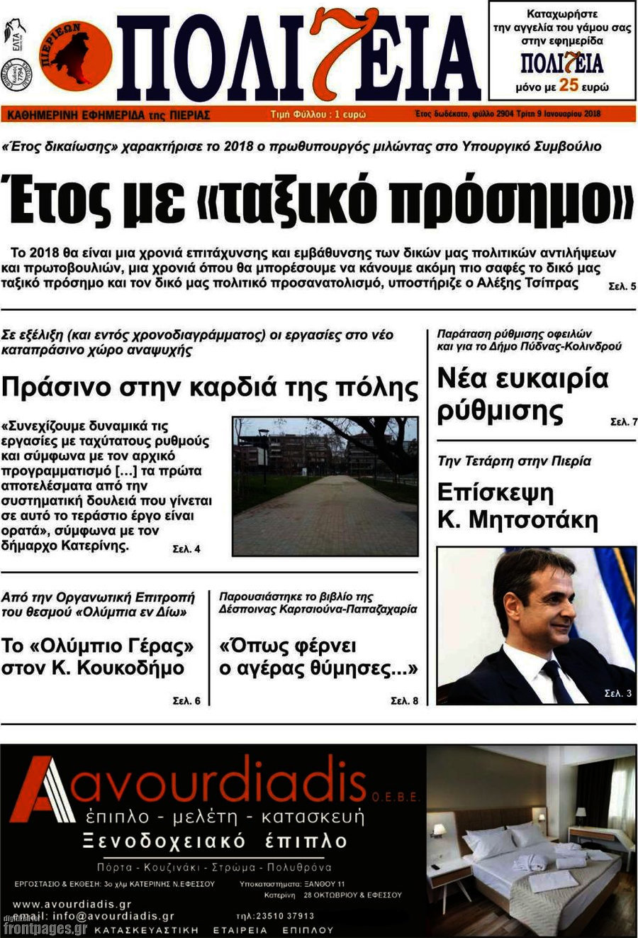 Πολιτεία
