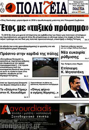 /Πολιτεία