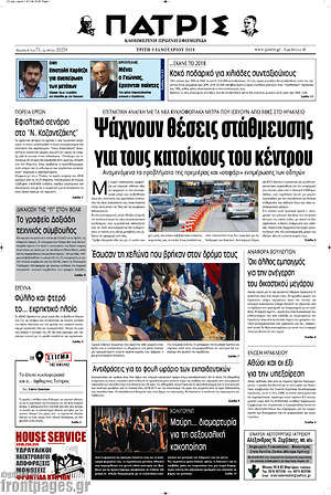 Πρωτοσέλιδο Πατρίς