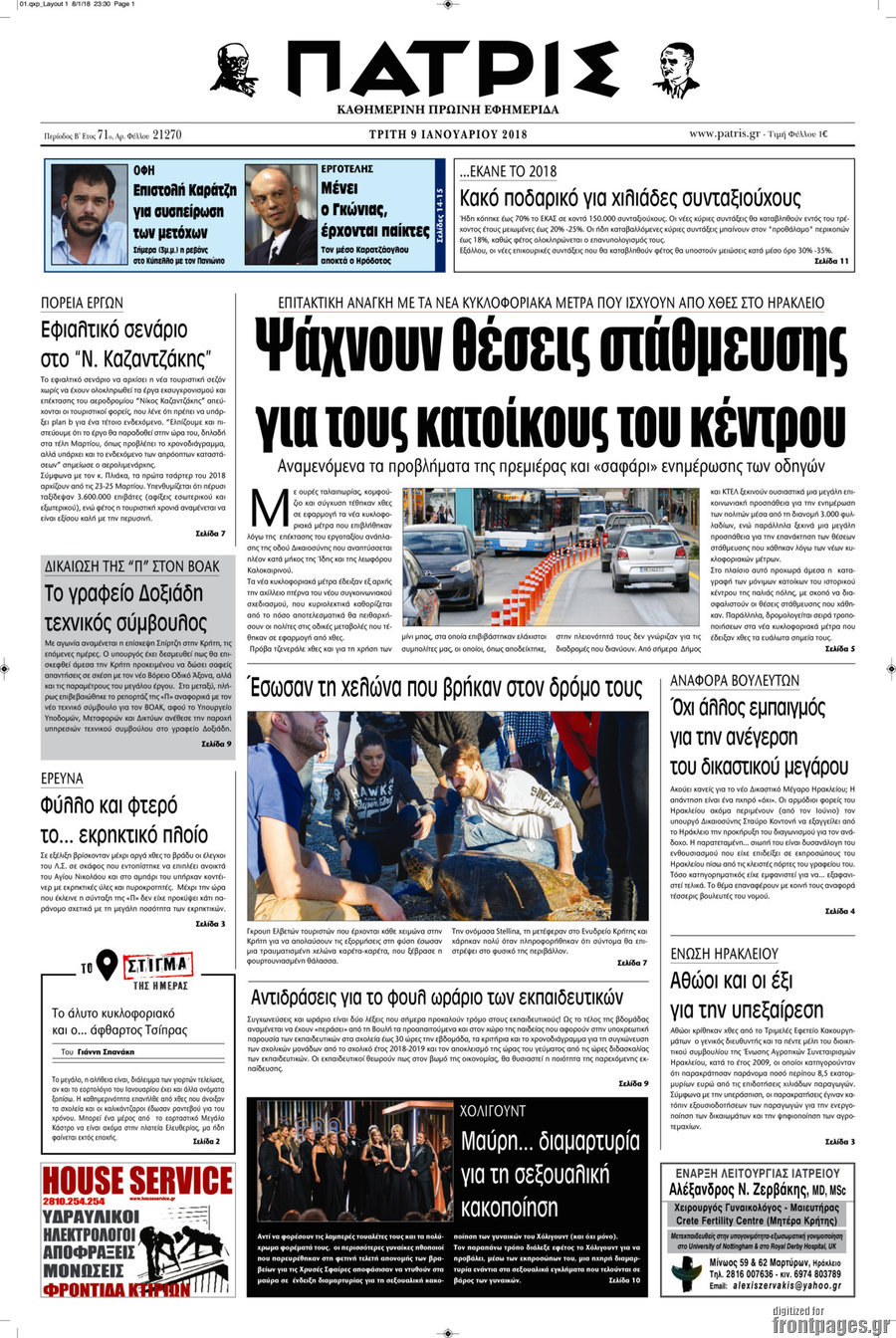 Πατρίς