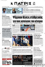 /Πατρίς