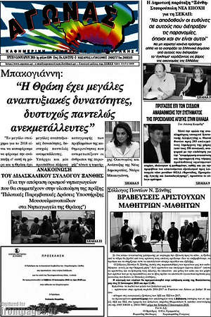 Πρωτοσέλιδο Αγώνας