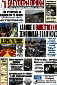 Ελεύθερη Θράκη