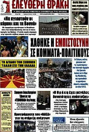 /Ελεύθερη Θράκη