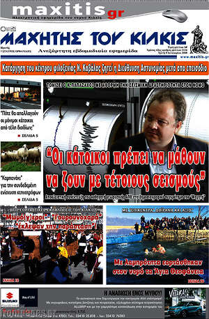 Πρωτοσέλιδο Μαχητής του Κιλκίς