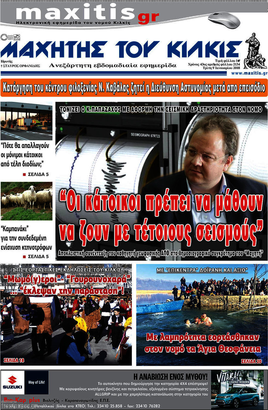 Μαχητής του Κιλκίς