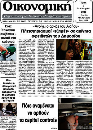 Πρωτοσέλιδο Οικονομική