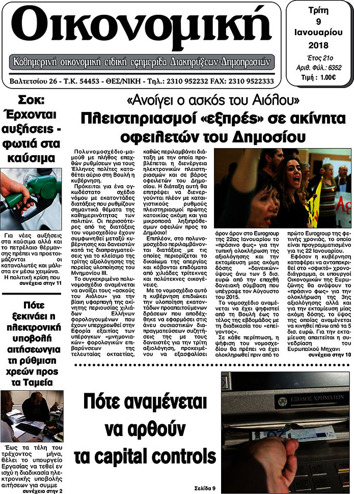 Οικονομική