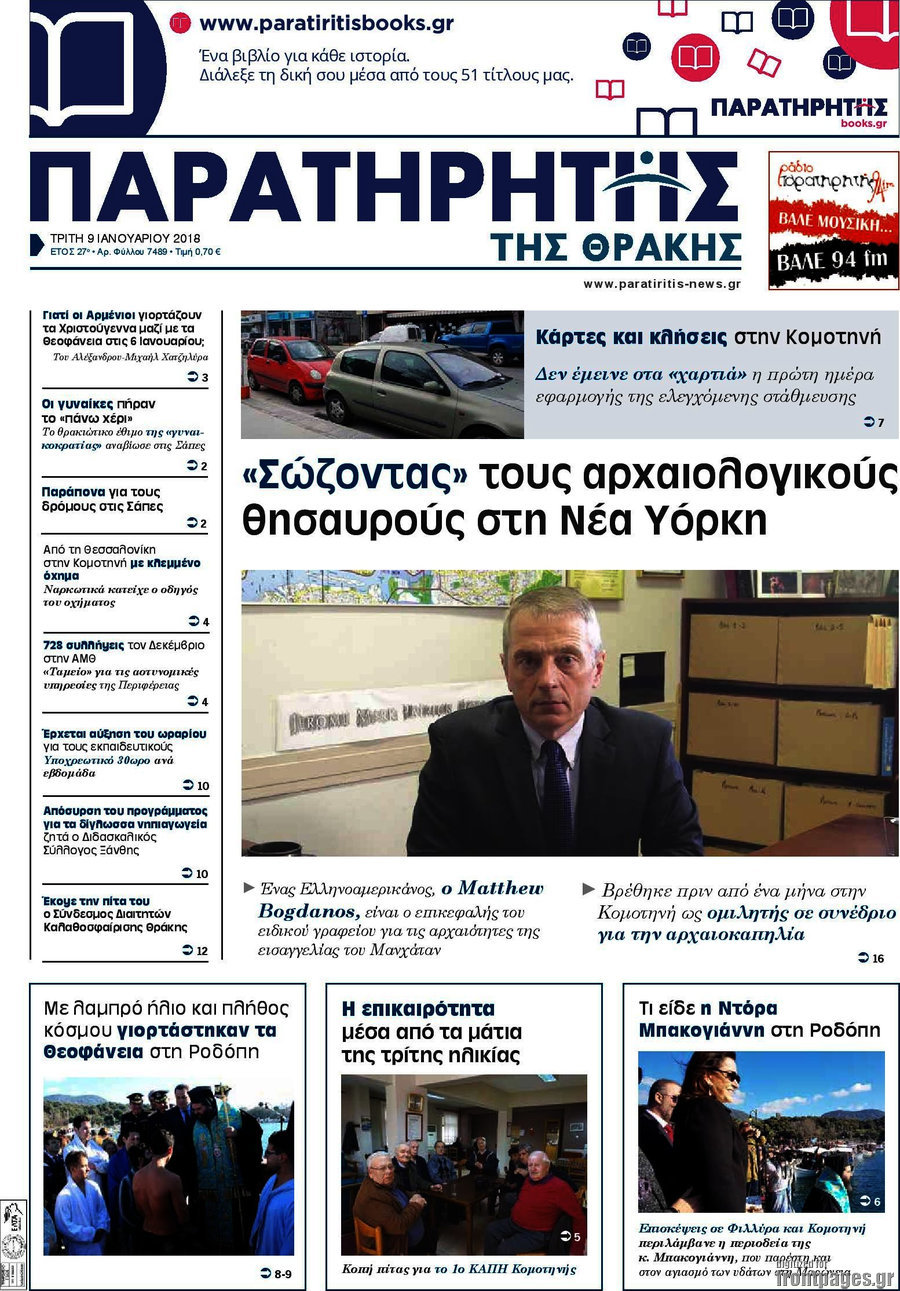 Παρατηρητής