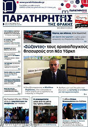 /Παρατηρητής