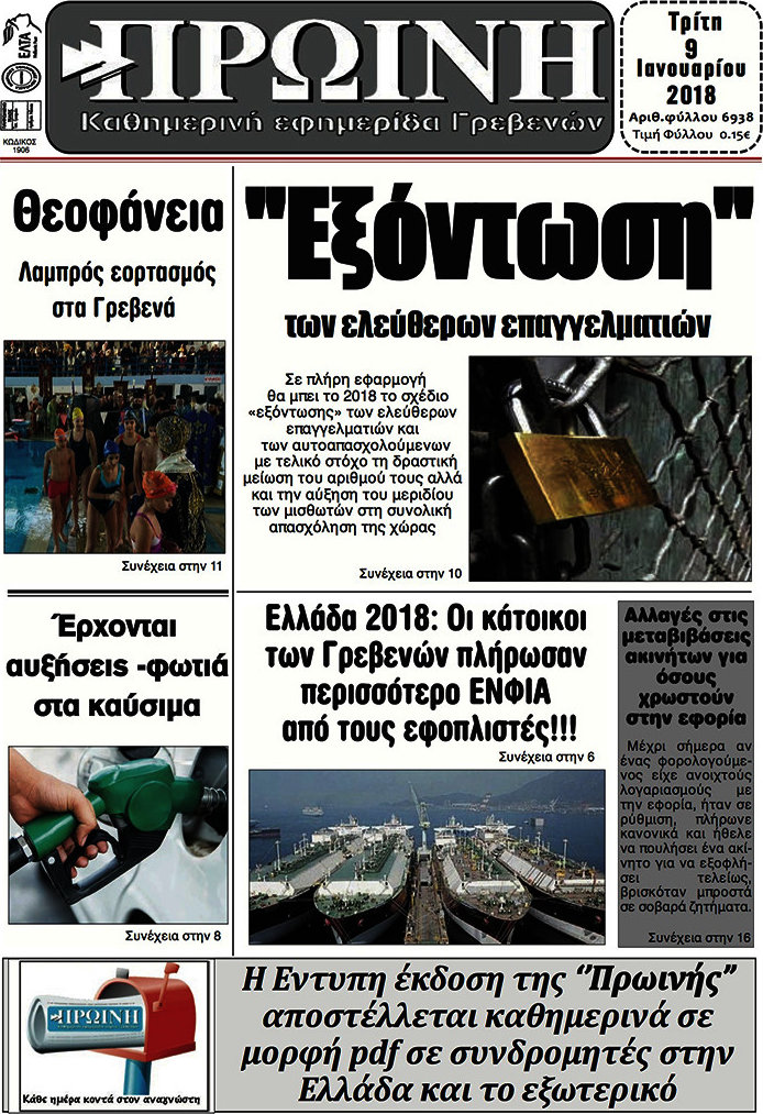 Πρωινή Γρεβενών