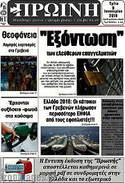 /Πρωινή Γρεβενών